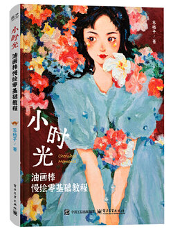 (Pre-order) หนังสือระบายสี Oil Pastel "Cherished Moments"