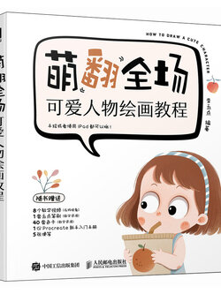 (Pre-order) หนังสือ HOW TO DRAW A CUTE CHARACTER ด้วย Procreate