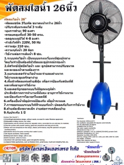 พัดลมไอน้ำเคลื่อนที่ ,พัดลมไอเย็น, พัดลมไอน้ำ ราคาพัดลม พัดลมไอเย็น อีกหนึ่งทางเลือกดับร้อน ราคาถูก โทร 087-341-9111, 086-538-0751 Line id: overfan2523