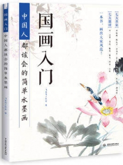 (Pre-order) หนังสือสอนวาดภาพสไตล์จีนโบราณ ใครๆก็สามารถวาดระดับเบสิคได้