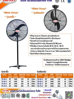 พัดลมฟาร์ม จำหน่าย พัดลมติดผนังอุตสาหกรรม, พัดลมอุตสาหกรรมติดผนัง , พัดลมตั้งพื้นอุตสาหกรรม ราคาผู้ผลิต โทร 087-341-9111, 086-538-0751 Line id: overfan2523