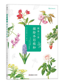 (Pre-order) หนังสือระบายสีน้ำภาพพืชใน 3 ขั้นตอน ของ Mariko Nishimoto