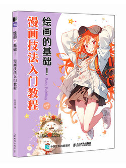 (Pre-order) หนังสือเทคนิควาดคาแรคเตอร์การ์ตูน - Basic Painting