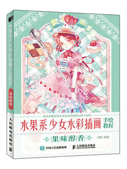 (Pre-order) หนังสือระบายสีน้ำ GUOWEI CHUNXIANG