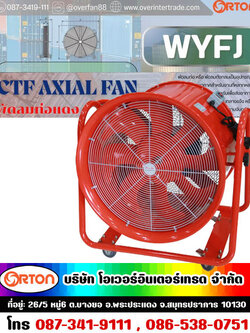 เลือกขนาด พัดลม CTF (พัดลมท่อ/ดูดเป่า) ให้เหมาะสมกับพื้นที่ของคุณ มีให้เลือกตั้งแต่ พัดลม CTF 20 นิ้ว ถึง ขนาด พัดลม CTF 80 นิ้ว