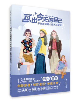 (Pre-order) หนังสือเทคนิคระบายสีน้ำภาพวาดคาแรคเตอร์