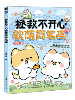 (พร้อมส่ง) หนังสือวาดภาพลายเส้นน่ารัก