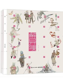 (Pre-order) Artbook หนังสือภาพ 解异集