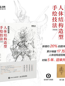 (ลดราคา-มีรอยจากการขนส่ง) หนังสือเทคนิควาดโครงสร้างร่างกายสำหรับคาแรคเตอร์เกม-อนิเมชั่น ฉบับพิมพ์ครั้งที่ 2