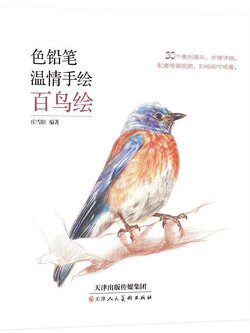 (Pre-order) หนังสือระบายสีไม้ "ภาพนก"