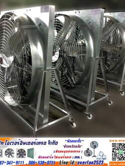 พัดลมฟาร์มขาตั้ง (farm fan ขาตั้ง) พัดลมระบายอากาศเคลื่อนที่ , พัดลมฟาร์มรุ่นขาตั้ง โทร 087-341-9111