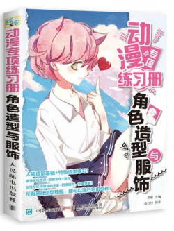 (Pre-order) หนังสือสอนวาดการ์ตูน (Workbook แบบเส้นกริด) ท่าทางและเครื่องแต่งกาย