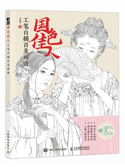 (Pre-order) หนังสือลายเส้นขาว-ดำ ตัวอย่างภาพหญิงงามย้อนยุค