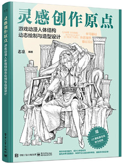 (Pre-order) หนังสือ GAME ANIME HUMAN BODY STRUCTURE
