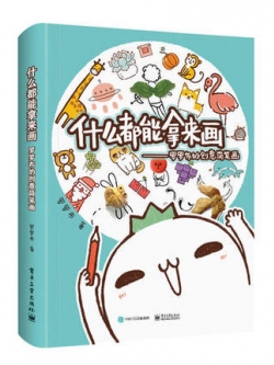 (Pre-order) หนังสือวาดภาพ DRAW ANYTHING เล่ม 1