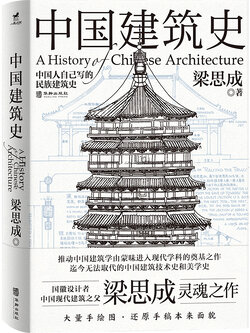 (Pre-order) หนังสือประวัติศาสตร์สถาปัตยกรรมจีน : A History of Chinese Architecture