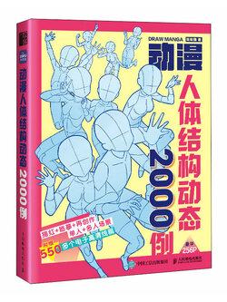 (Pre-order) หนังสือตัวอย่างโครงร่างบอดี้ท่าทางการเคลื่อนไหวสำหรับงานวาด Manga