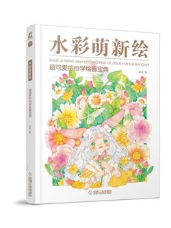 (Pre-order) หนังสือสอนระบายสีน้ำสำหรับมือใหม่