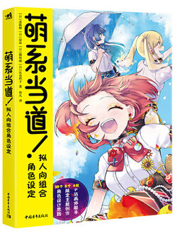 (Pre-order) หนังสือ Gijinka Character Design Book ฉบับลิขสิทธิ์จีน