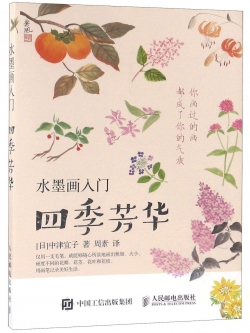 (Pre-order) หนังสือสอนวาดภาพระบายสีดอกไม้ Japanese ink painting โดยอาจารย์ Nakatsu Noriko