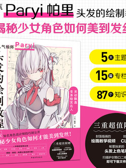 (Pre-order) หนังสือเทคนิควาดทรงผมคาแรคเตอร์การ์ตูนผู้หญิง