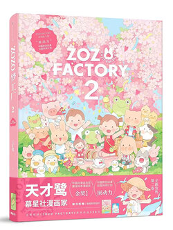(Pre-order) หนังสือ ZOZO FACTORY 2 : WELCOME TO ZOZO FACTORY'S WORLD