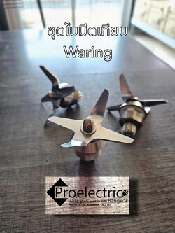 ชุดใบมีดเทียบ Waring Xtreme (อะไหล่เทียบ)