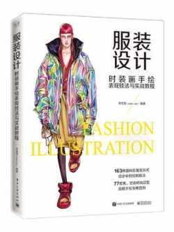 (Pre-order) หนังสือสอนสเก็ตช์ภาพแฟชั่น Fashion Design