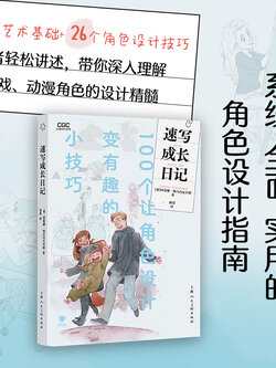 (ลดราคา-มีรอยจากการขนส่ง) หนังสือ sketch every day ของ Simone Grünewald