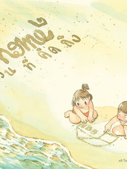 HOME2 บ้าน๒ วันที่คิดถึง