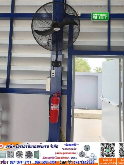 พัดลมแขวน , พัดลมแบบแขวน, พัดลมแบบแขวนผนังอุตสาหกรรม, พัดบมแขวนผนัง พัดลมแขวนผนังโรงงาน