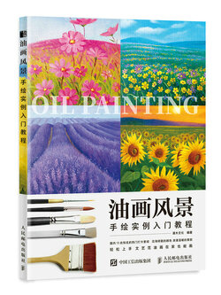 (Pre-order) หนังสือระบายสีน้ำมัน OIL PAINTING