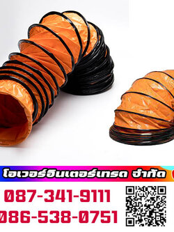 จำหน่ายท่อลมยืด, ราคาท่อลม 10 นิ้ว 5 เมตร ร้านขายท่อลมยืด, เหมาะสำหรับการกำจัดควัน การเก็บฝุ่น