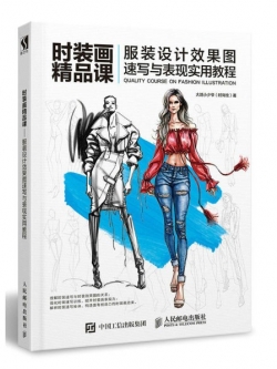 (Pre-order) หนังสือสอนสเก็ตช์ภาพแฟชั่น QUALITY COURSE ON FASHION ILLUSTRATION - การสเก็ตช์และร่างภาพ