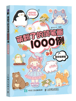 (Pre-order) หนังสือตัวอย่างภาพวาดน่ารัก