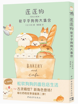 (พร้อมส่ง) หนังสือการ์ตูนช่อง YEASTKEN เล่ม 2 ฉบับพิมพ์ภาษาจีนกลาง "FUKAFUKA WANKONO TSUMEAWASE"