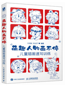 (Pre-order) หนังสือวาดคาแรคเตอร์น่ารัก children's illustration tutorial