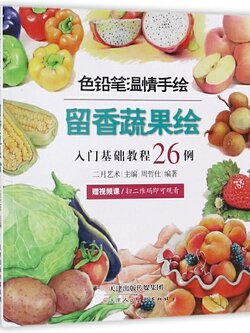 (Pre-order) หนังสือระบายสีไม้ภาพผักและผลไม้