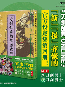 (พร้อมส่ง) Artbook Touken Ranbu เล่ม 4 ฉบับลิขสิทธิ์จีน