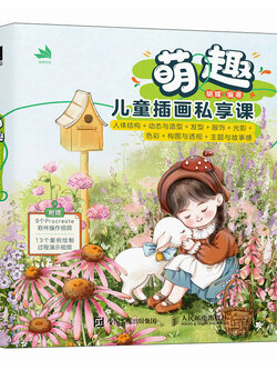(Pre-order) หนังสือเทคนิควาดภาพเด็ก Children’s illustrations