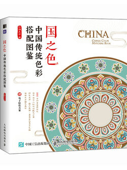 (พร้อมส่ง) หนังสือ CHINESE COLOR REFERENCE BOOK