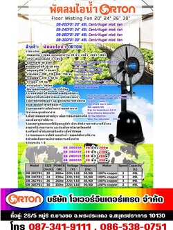 พัดลมไอน้ำตั้งพื้น 26นิ้ว สําหรับติดตั้ง *ชุดติดตั้งพัดลมไอน้ํา แรงดันไฟฟ้า 220V สามารถเสียบ ใช้งานกับไฟบ้าน