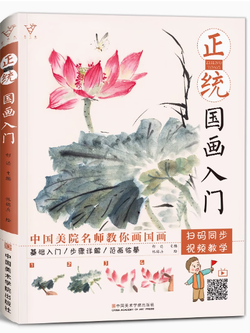 (Pre-order) หนังสือความรู้เบื้องต้นวาดภาพสไตล์จีน