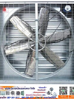 จำหน่าย พัดลมอุตสาหกรรม 24 นิ้ว, บริษัทพัดลมอุตสาหกรรม, ร้านขายพัดลมอุตสาหกรรมสมุทรปราการ, โรงงานผลิตใบพัดลม, ใบพัดลมอุตสาหกรรม 24 นิ้ว, พัดลมอุตสาหกรรม ใบแดง 36 นิ้ว, พัดลมฟาร์ม, รับผลิตพัดลม