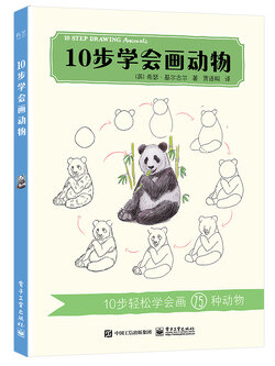 (พร้อมส่ง) หนังสือ 10 STEP DRAWING Animals