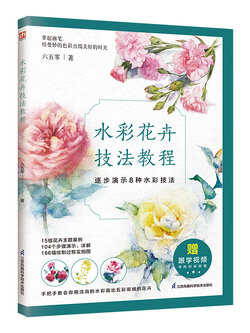 (Pre-order) หนังสือเทคนิคระบายสีน้ำภาพวาดดอกไม้