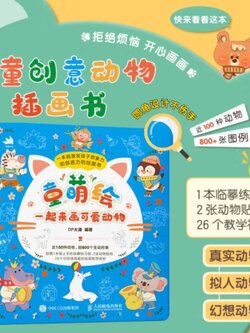 (Pre-order) หนังสือมาวาดภาพสัตว์น่ารักกันเถอะ