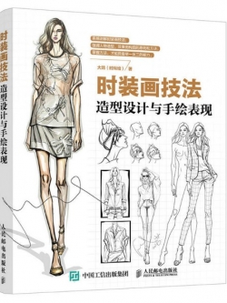 (Pre-order) หนังสือสอนวาดและรวมเทคนิคสเก็ตช์ภาพแฟชั่นด้วยมือ