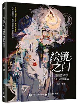 (ลดราคา-มีรอยจากการขนส่ง) หนังสือเทคนิคการใช้สี แสง-เงา ในงานวาดภาพประกอบ