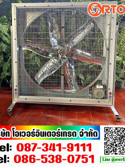 พัดลมเป่าทุเรียน เหมาะสำหรับ ล้งทุเรียน ช่วยลดอุณหภูมิบริเวณ ล้งทุเรียน ให้ทุเรียนสุกช้าลง ขายพัดลมเป่าทุเรียน